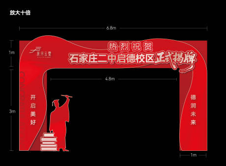 源文件下載【享設(shè)計】搜索編號：41010033062873023【學(xué)校開學(xué)季活動門頭】