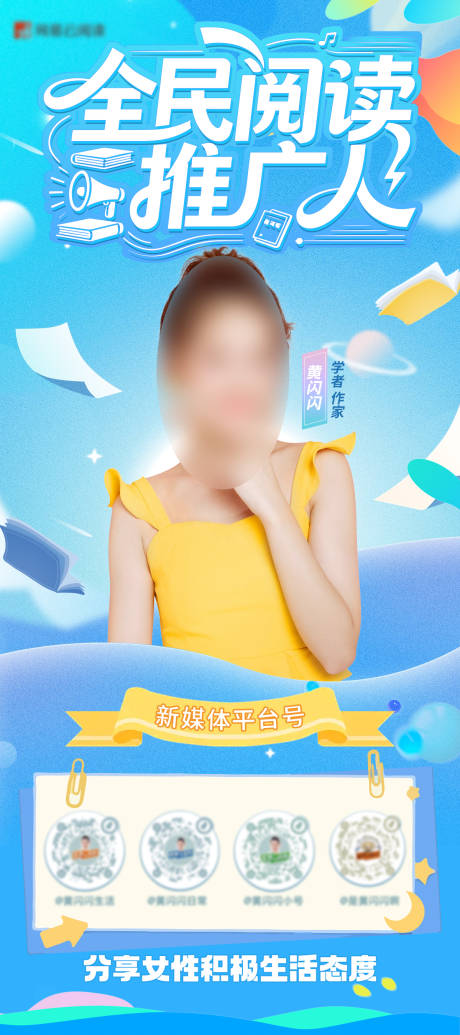 源文件下载【享设计】搜索编号：86330033220642285【阅读推广海报】