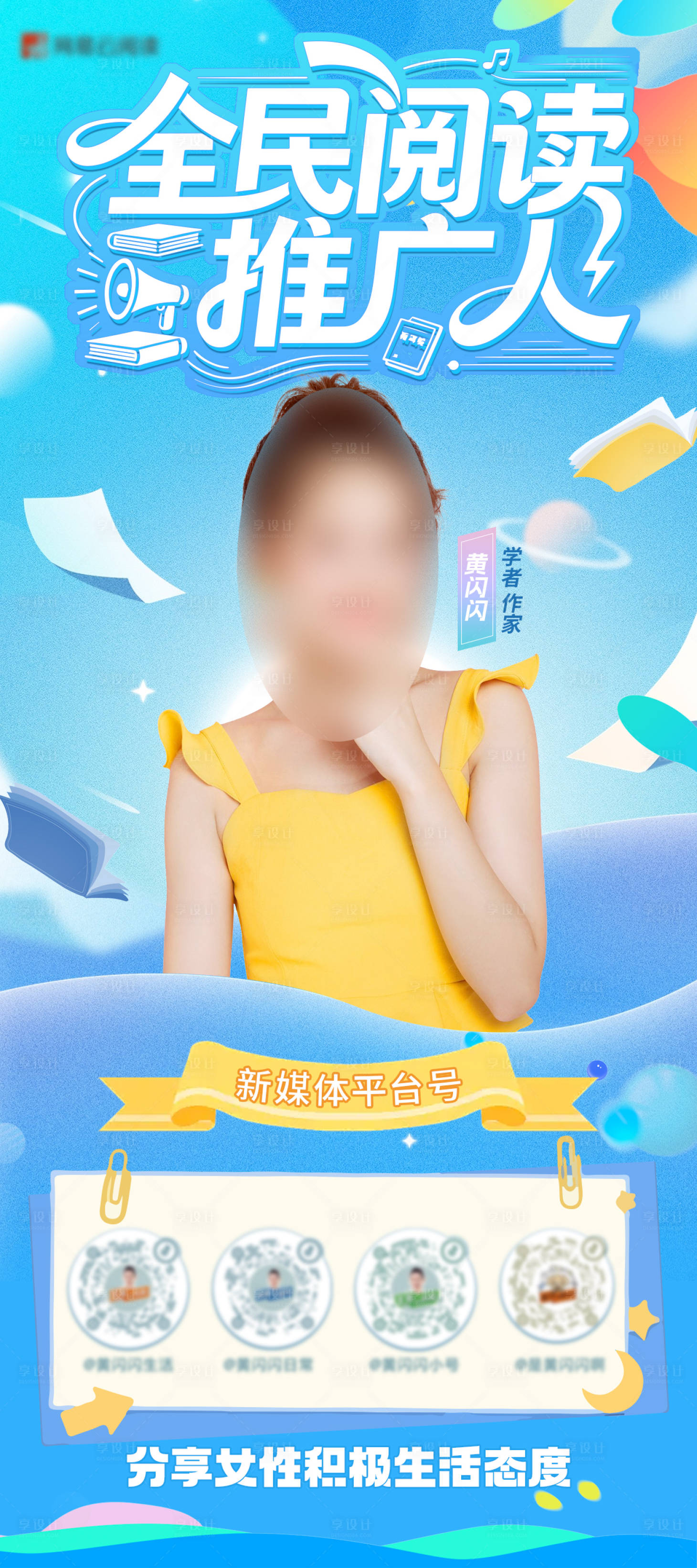 源文件下载【享设计】搜索编号：86330033220642285【阅读推广海报】