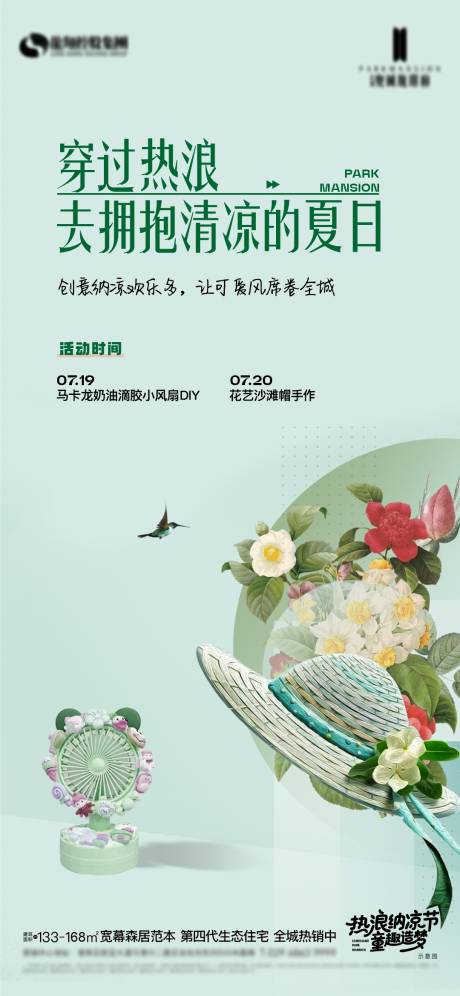 源文件下載【享設計】搜索編號：21490033126632690【暖場活動滴膠小風扇沙灘帽diy】