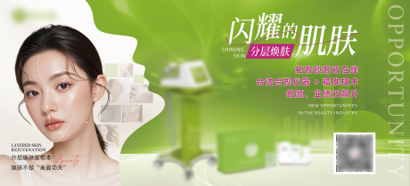 源文件下載【享設計】搜索編號：80970033105893311【醫美行業的肌膚護理招商策劃戶外海報】