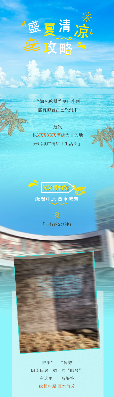 源文件下載【享設計】搜索編號：79480033043201125【親子家庭清涼出游】