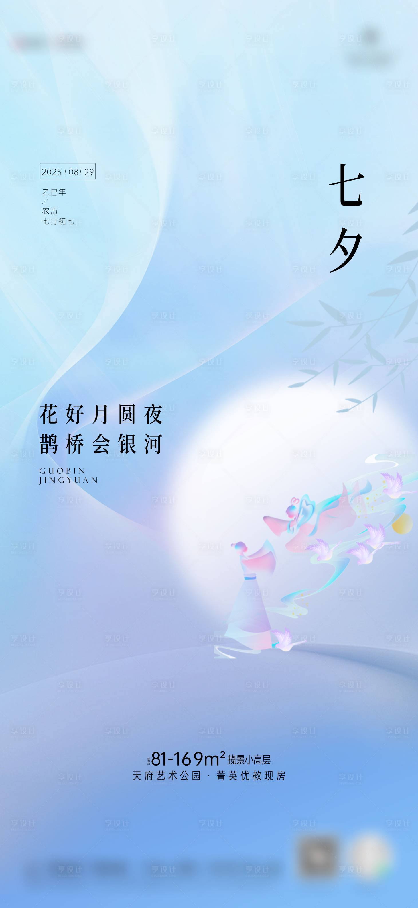 源文件下载【享设计】搜索编号：78160032928212043【七夕情人节七月蓝色】