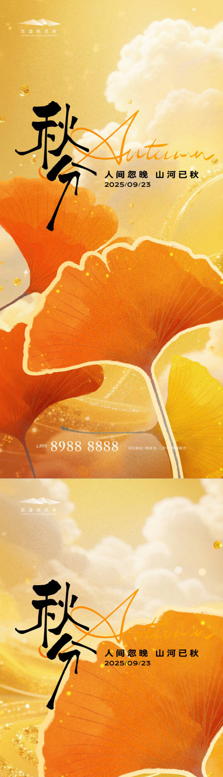 源文件下載【享設計】搜索編號：57820032982103215【秋分創意質感海報】
