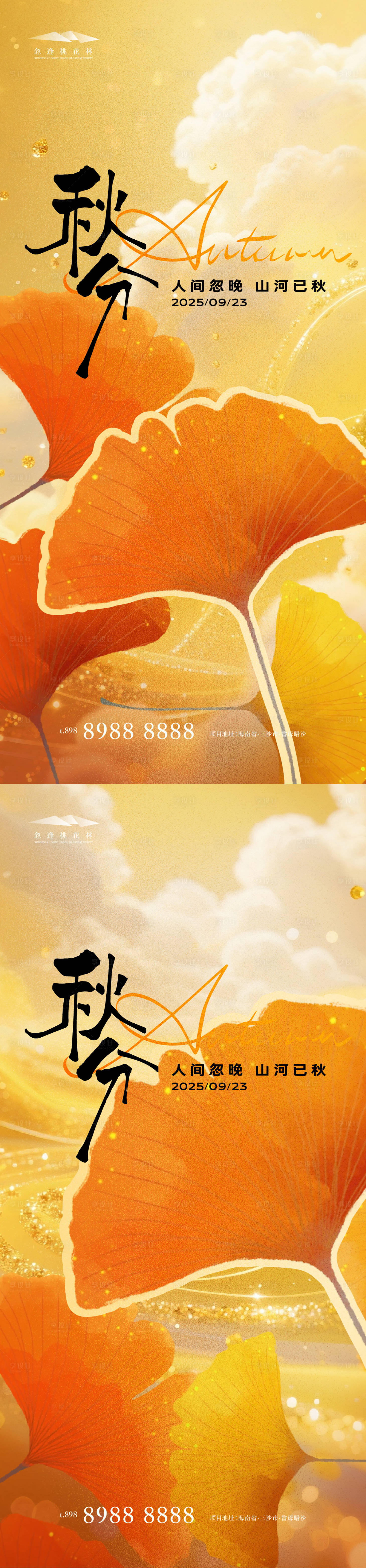 源文件下载【享设计】搜索编号：57820032982103215【秋分创意质感海报】