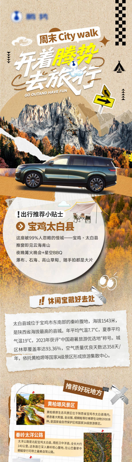 源文件下載【享設(shè)計(jì)】搜索編號(hào)：47010032924604696【汽車秋季長(zhǎng)圖】
