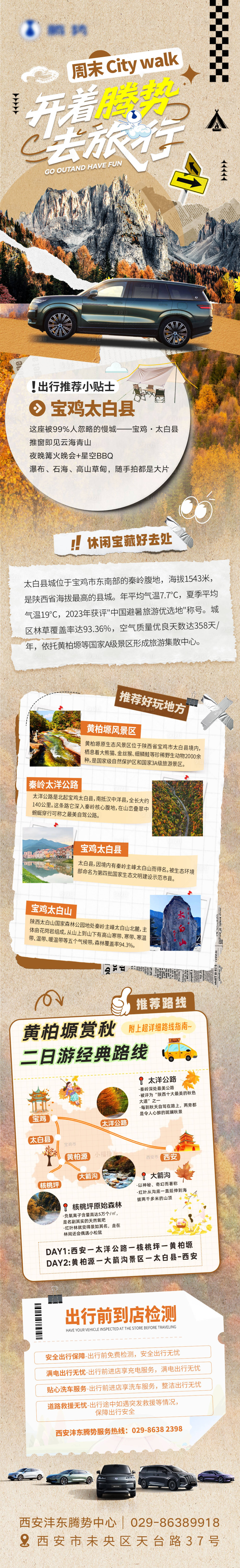 源文件下載【享設計】搜索編號：47010032924604696【汽車秋季長圖】