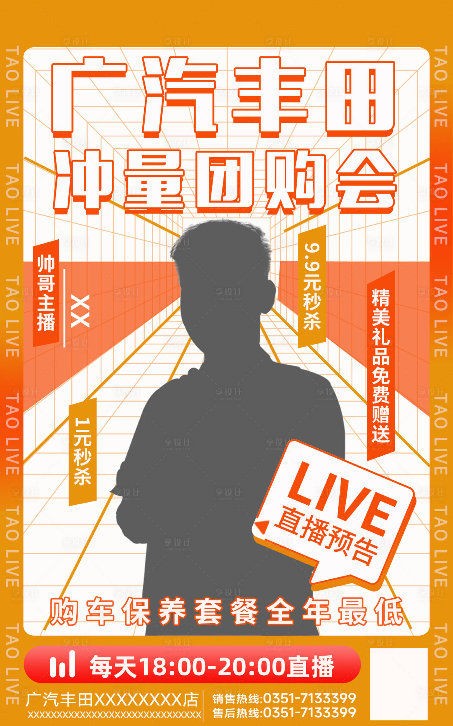 源文件下載【享設計】搜索編號：10840032895312051【直播預告海報】