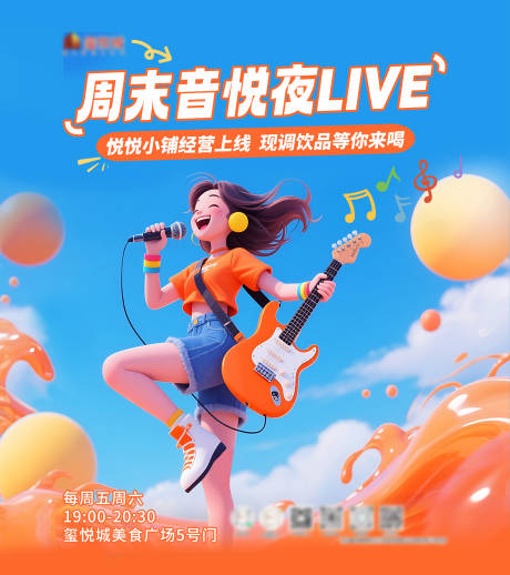 源文件下載【享設計】搜索編號：62930033022049015【音樂節音樂會活動海報】