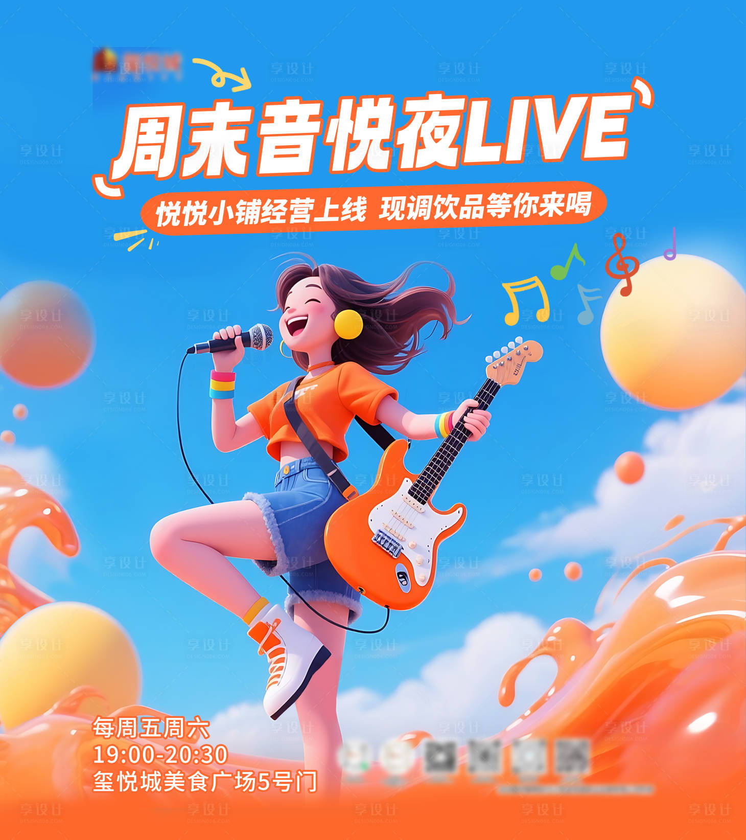 源文件下載【享設計】搜索編號：62930033022049015【音樂節音樂會活動海報】