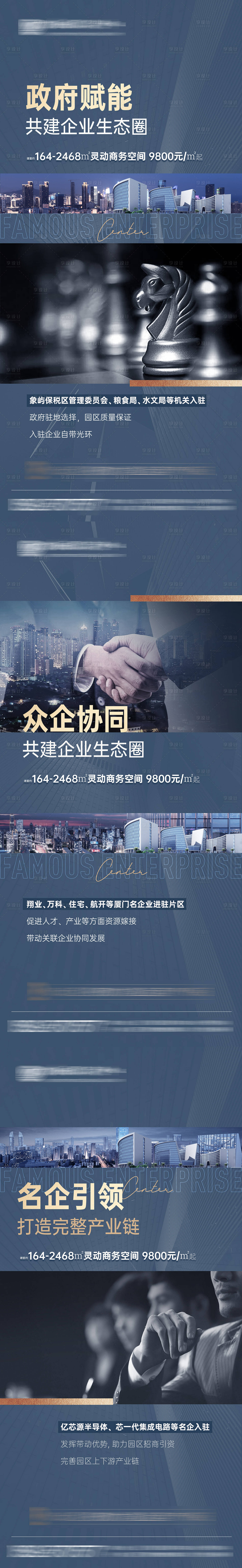 源文件下載【享設計】搜索編號：15700033158436305【地產商務寫字樓價值點系列圖】