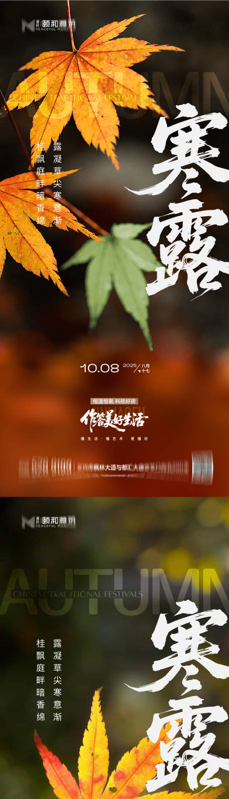源文件下载【享设计】搜索编号：96440033278447137【寒露海报】