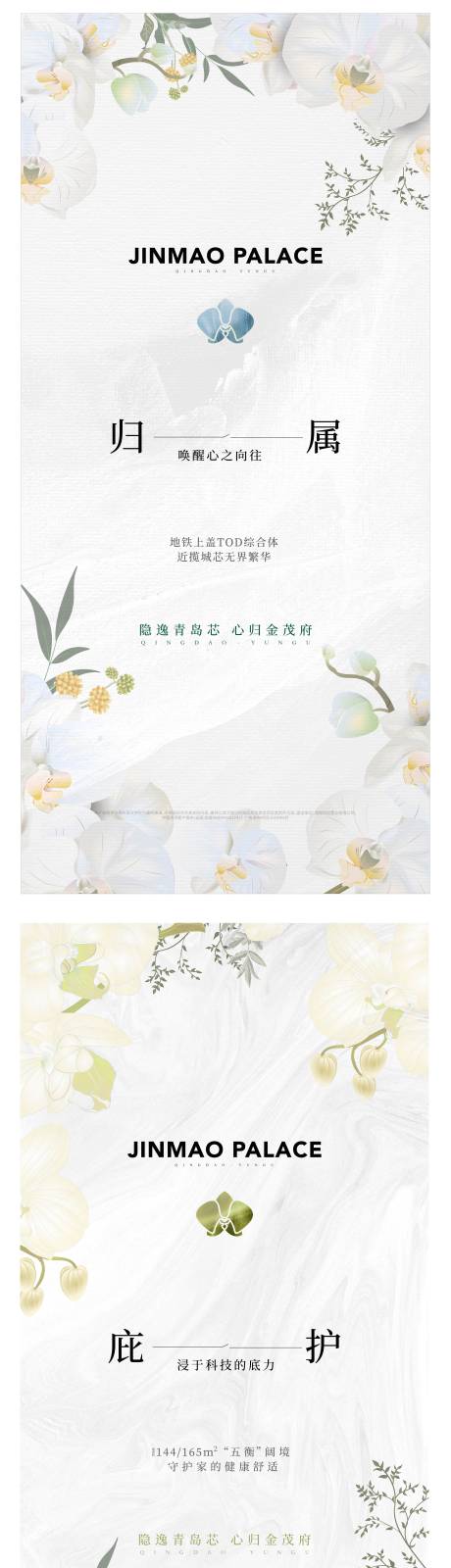 源文件下载【享设计】搜索编号：97260033070588787【地产品牌形象花纹动态视频系列海报】