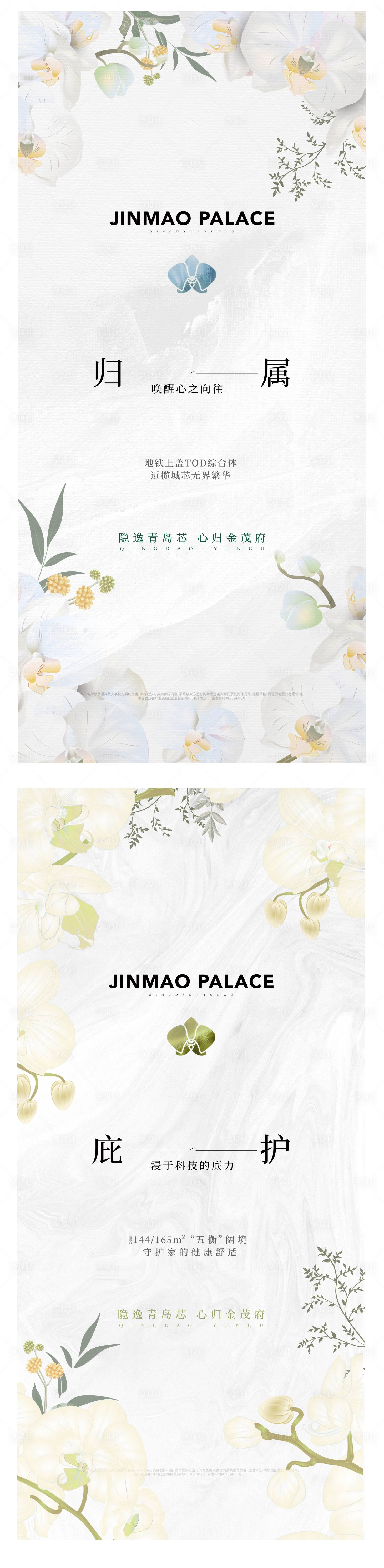 源文件下载【享设计】搜索编号：97260033070588787【地产品牌形象花纹动态视频系列海报】