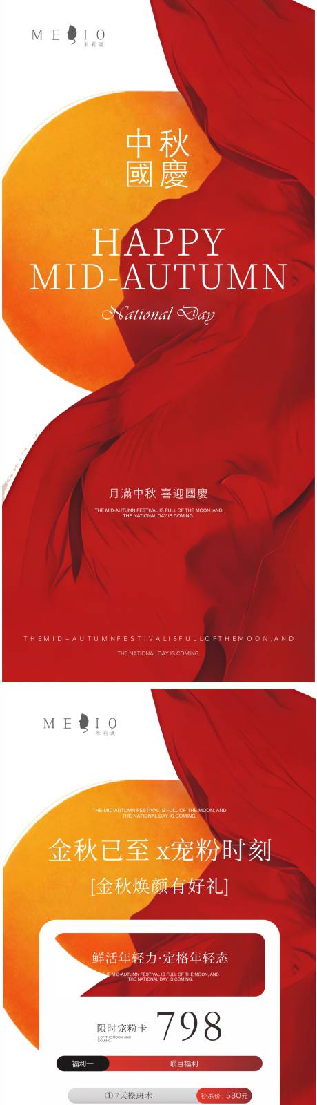 源文件下载【享设计】搜索编号：22170033275346679【国庆中秋医美活动海报】