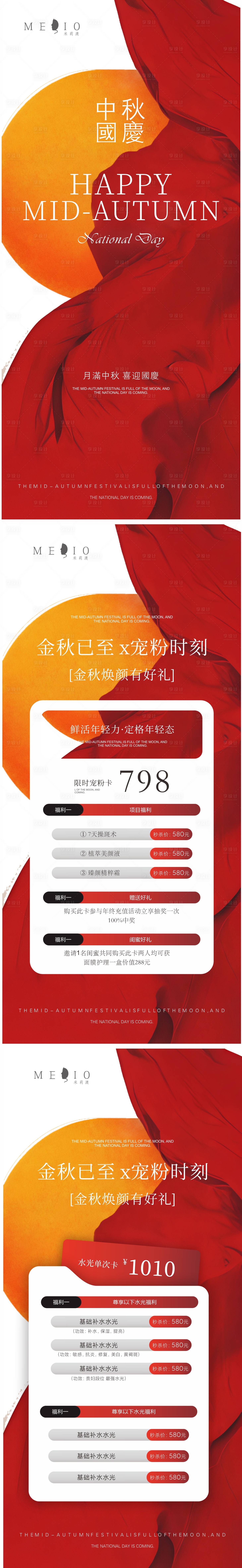 源文件下载【享设计】搜索编号：22170033275346679【国庆中秋医美活动海报】