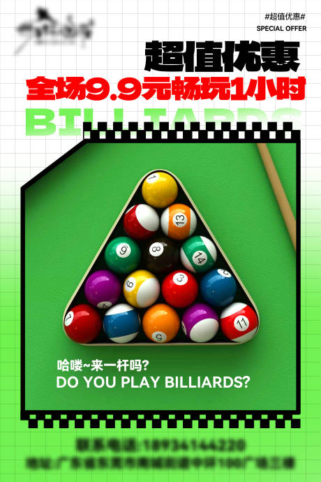 源文件下载【享设计】搜索编号：94910033186064485【桌球海报】