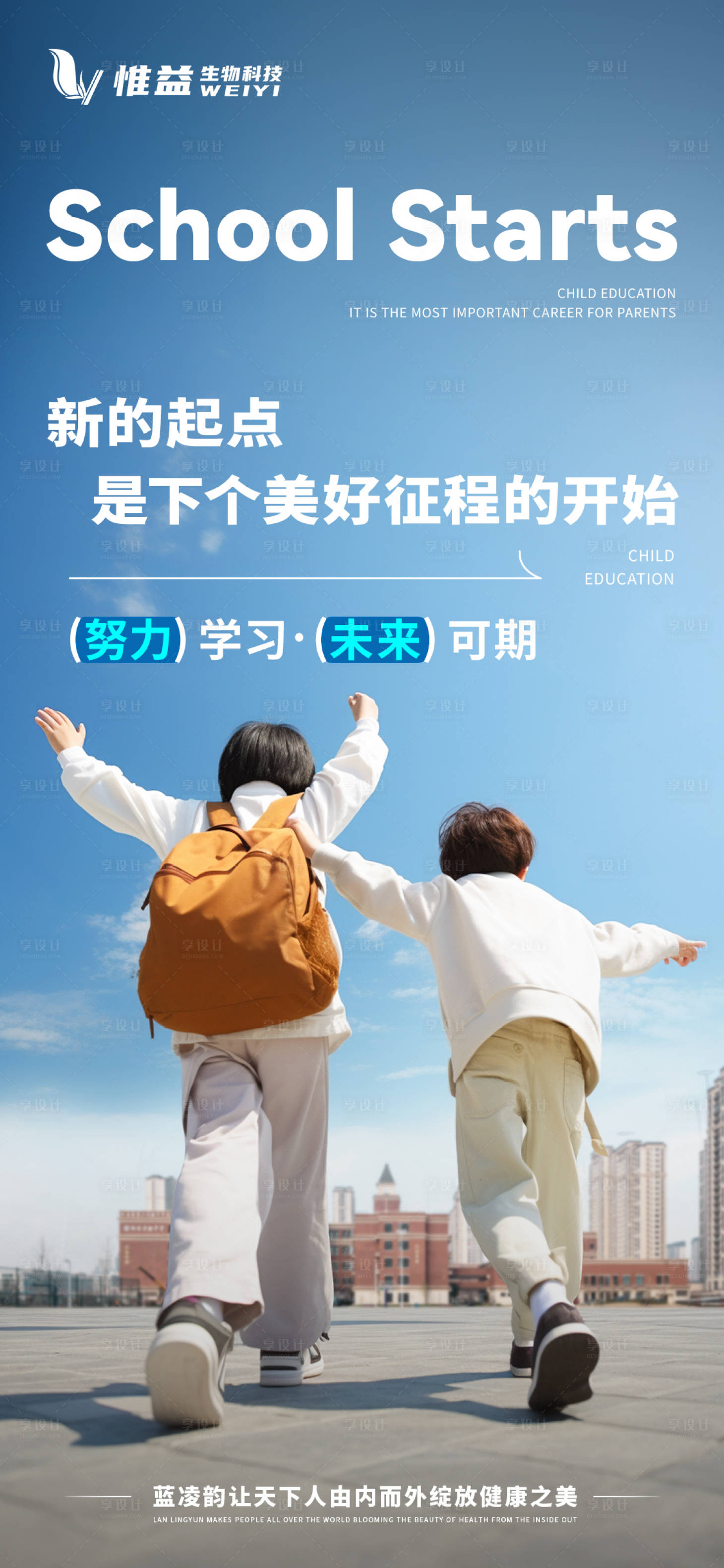 源文件下载【享设计】搜索编号：97940032836865904【开学季海报】