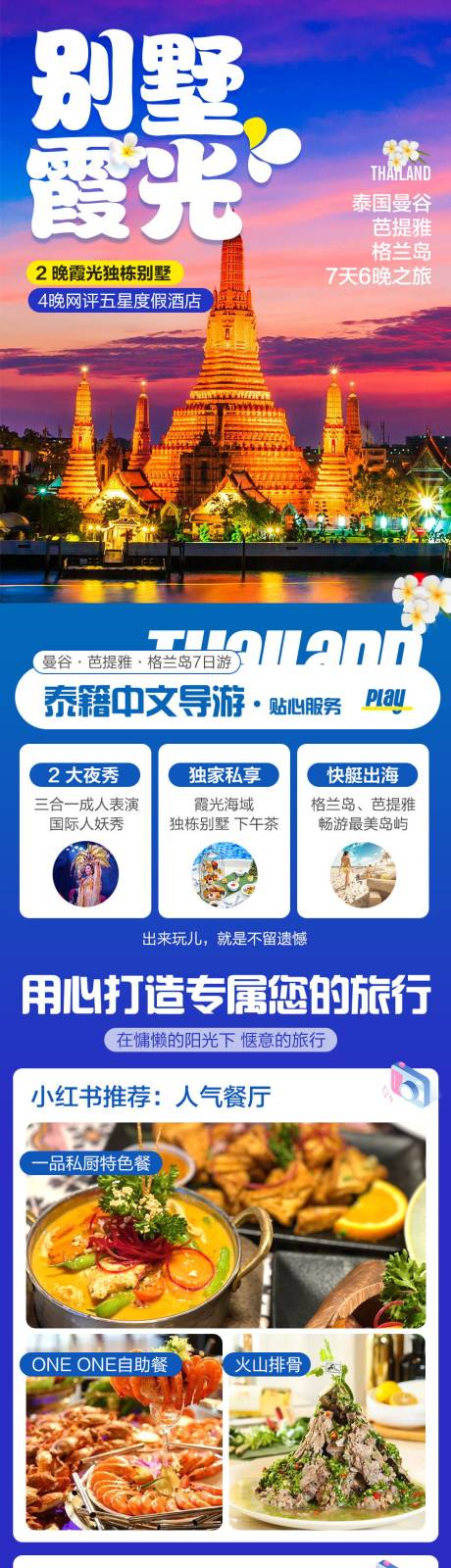 源文件下载【享设计】搜索编号：51350033349589135【泰国旅游详情页】