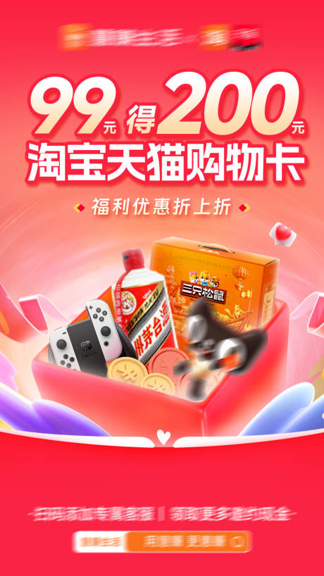 源文件下载【享设计】搜索编号：41380033214567265【购物福利宣传海报】