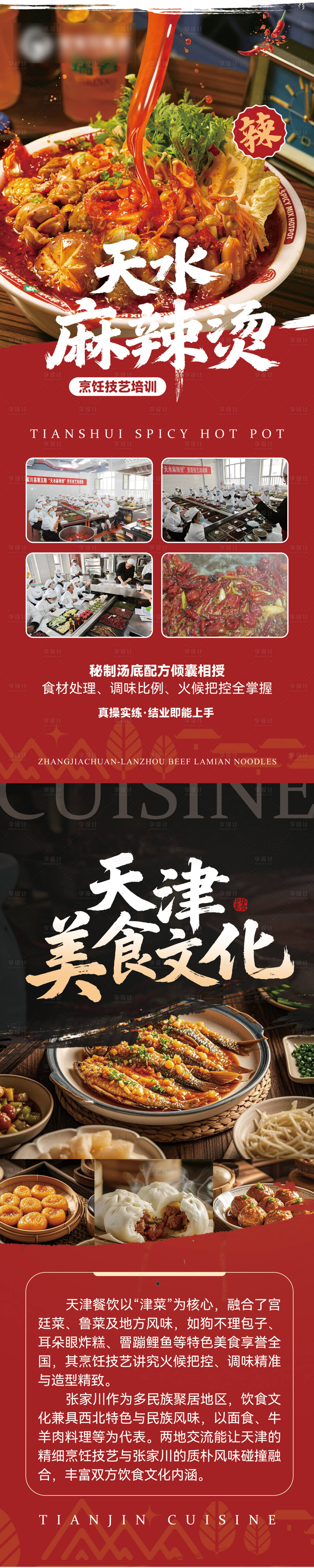 源文件下载【享设计】搜索编号：20180033261201811【美食文化宣传展架易拉宝】