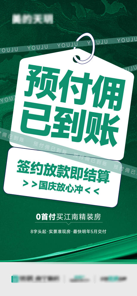 源文件下载【享设计】搜索编号：14450033300184320【渠道经纪人预付佣到账】
