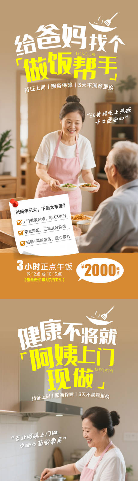 源文件下载【享设计】搜索编号：93720032921392574【做饭保姆海报】