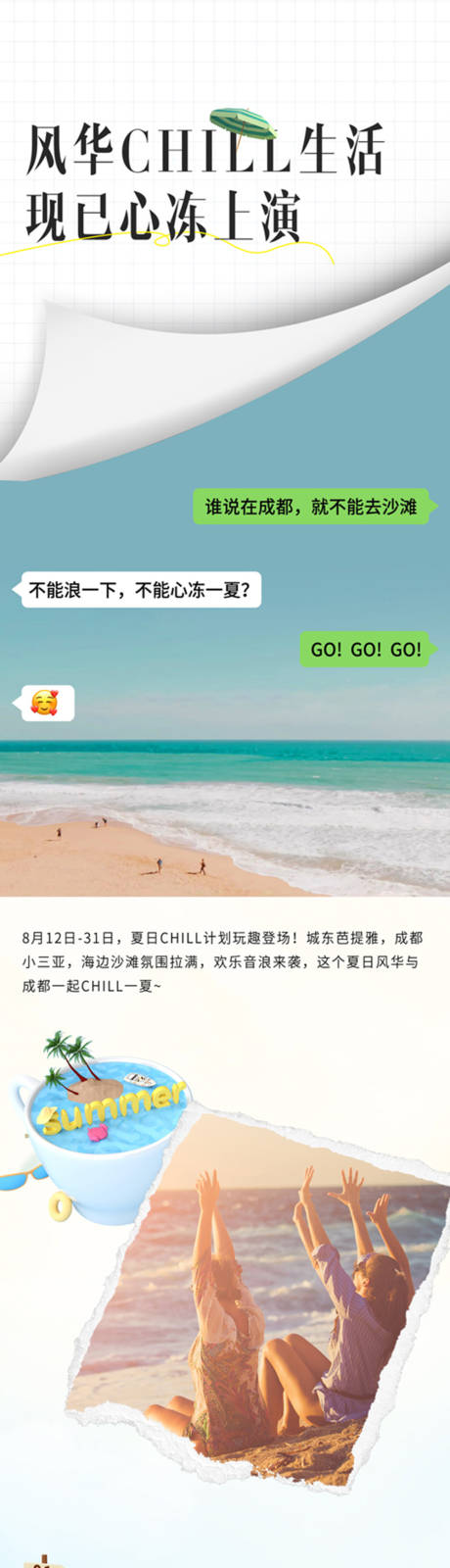 源文件下載【享設計】搜索編號：88250032890645852【地產活動長圖】
