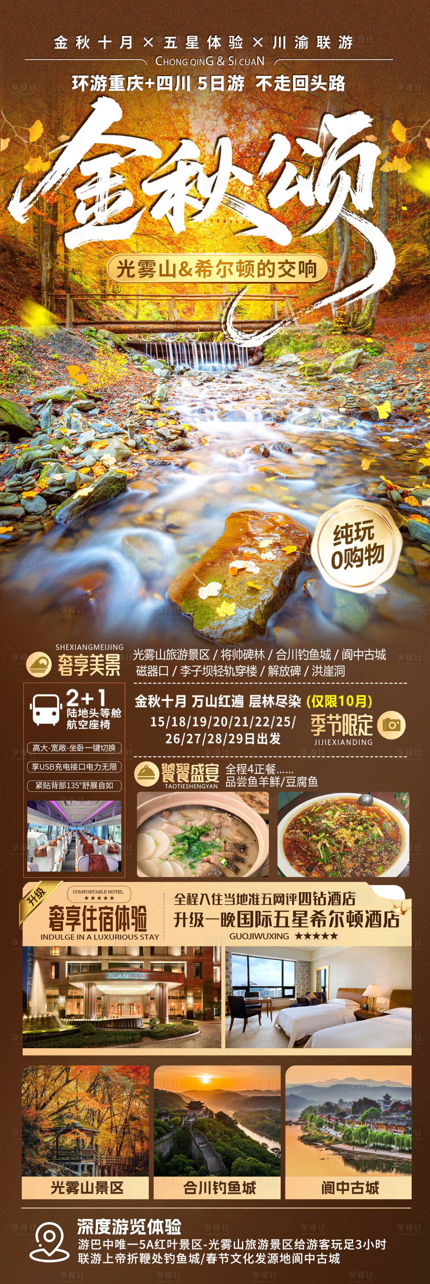 源文件下載【享設(shè)計(jì)】搜索編號(hào)：20650033089748793【金秋頌】