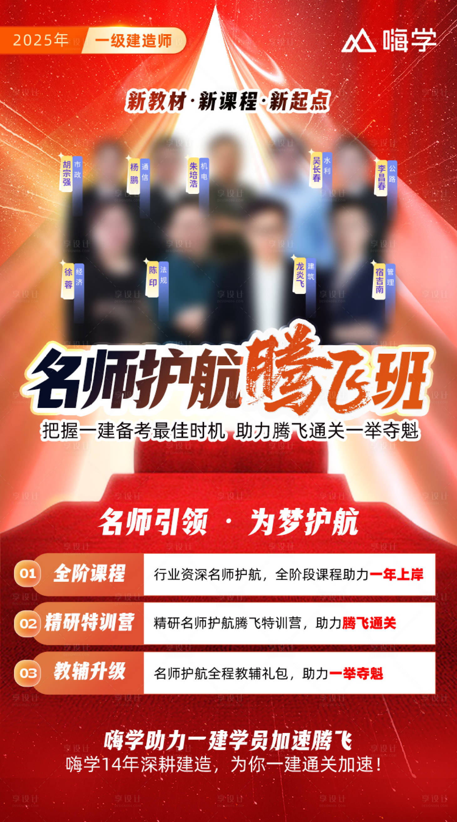 源文件下载【享设计】搜索编号：25350033154528994【教育人物海报】