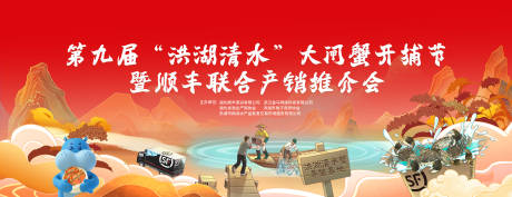 源文件下載【享設(shè)計(jì)】搜索編號(hào)：76700033027579476【大閘蟹運(yùn)輸推介會(huì)展板】