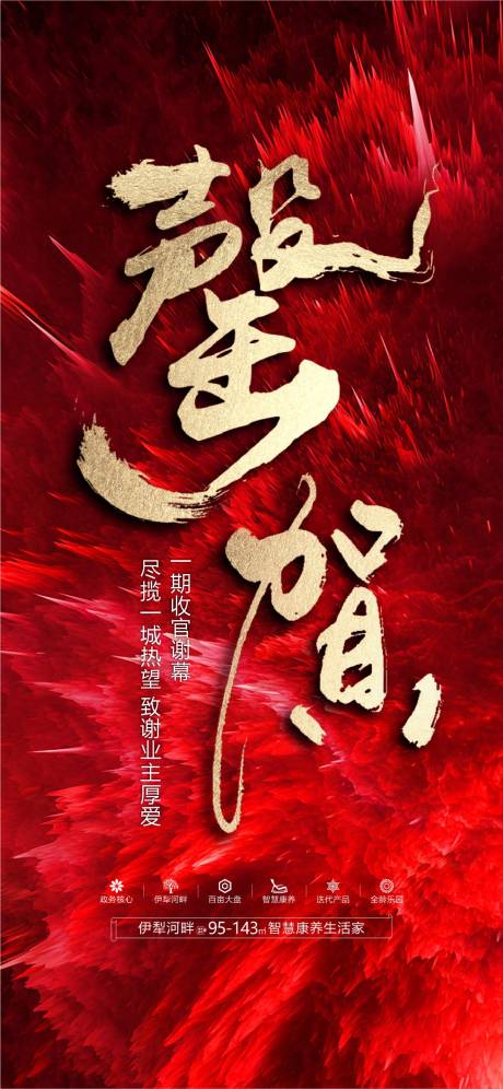 源文件下載【享設計】搜索編號：85490033139769526【售罄收官海報】
