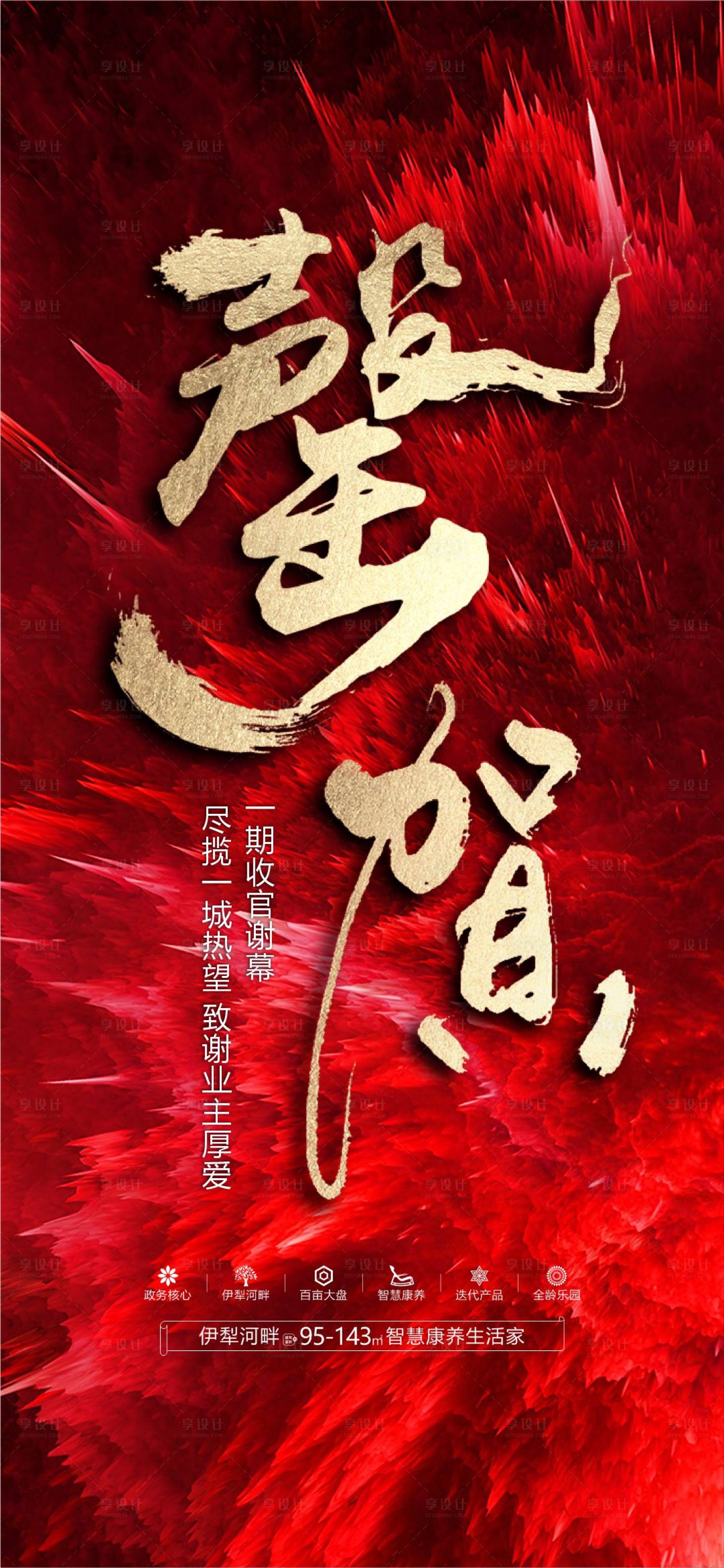 源文件下載【享設計】搜索編號：85490033139769526【售罄收官海報】