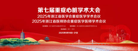 源文件下載【享設計】搜索編號：17800033027715703【重癥心臟大會】