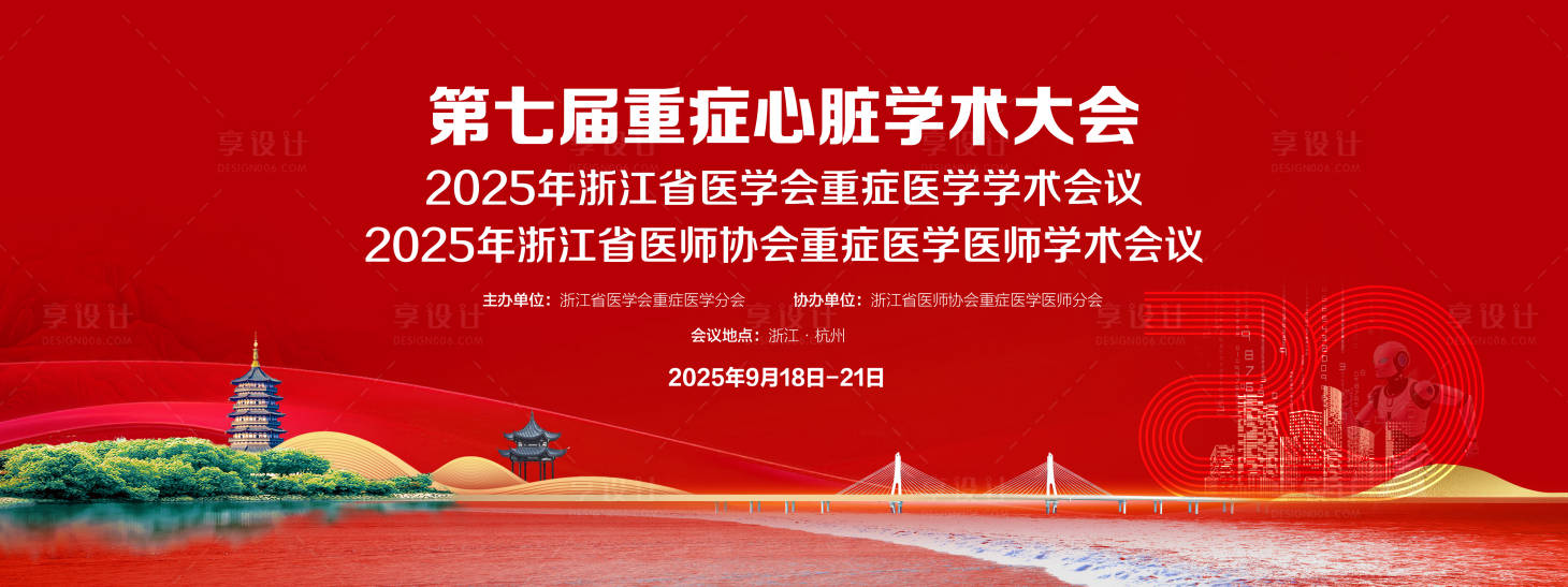 源文件下載【享設計】搜索編號：17800033027715703【重癥心臟大會】