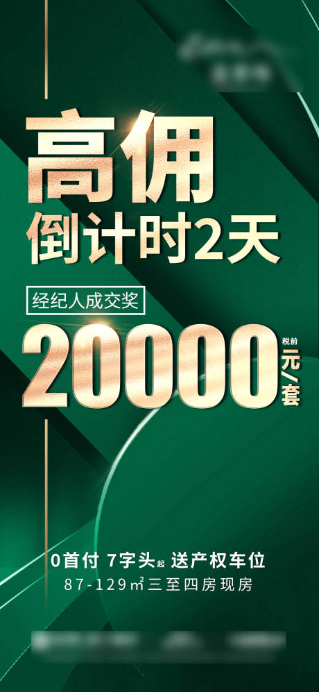 源文件下载【享设计】搜索编号：95930033332502961【经纪人高佣倒计时】
