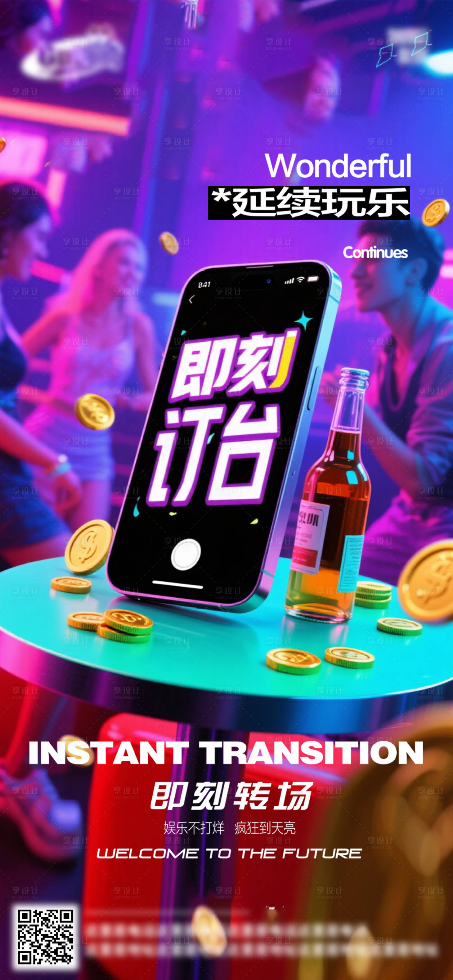 源文件下载【享设计】搜索编号：24860033058349232【酒吧日常活动宣传创意海报】