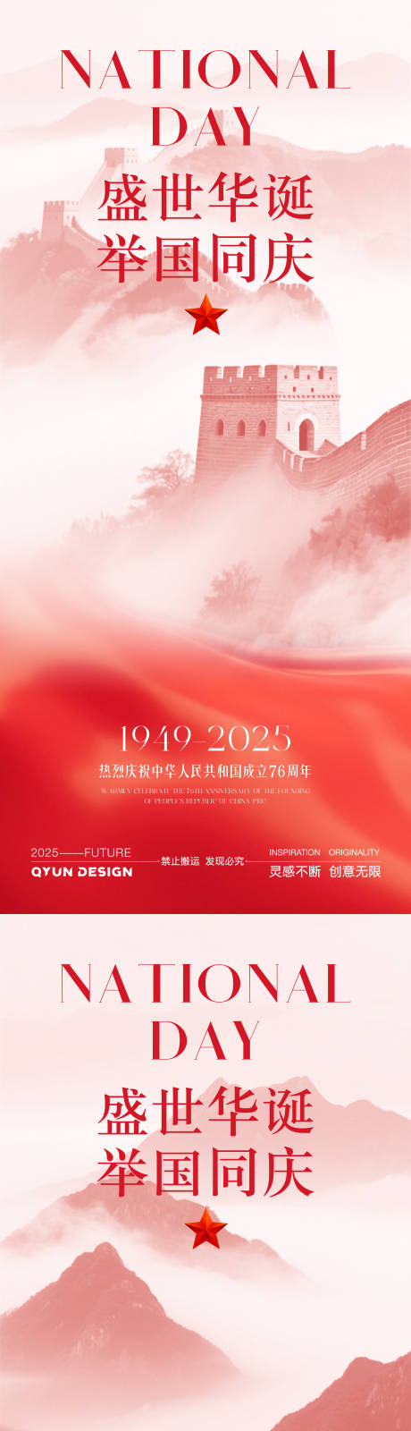 源文件下載【享設計】搜索編號：23890033106845633【國慶節簡約紅色海報】