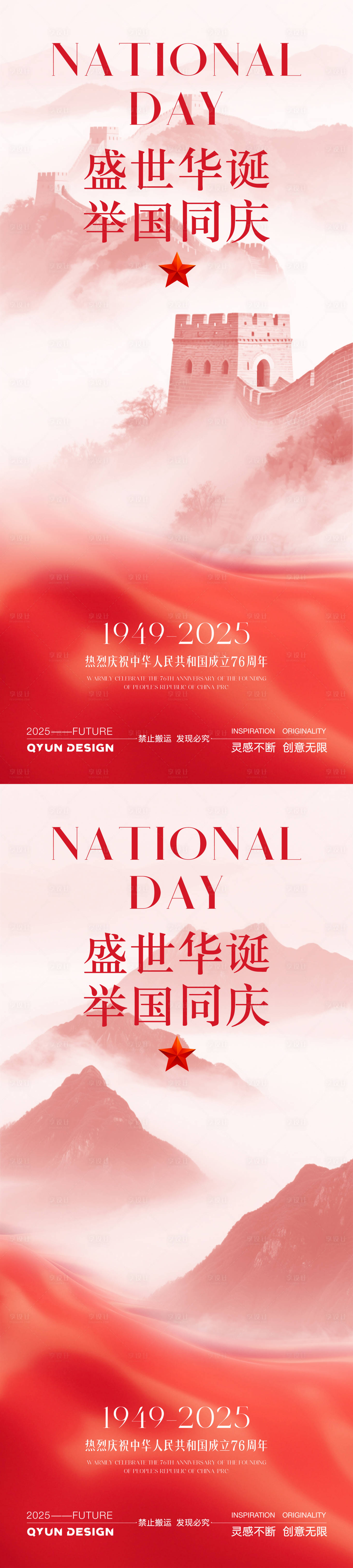 源文件下載【享設(shè)計(jì)】搜索編號(hào)：23890033106845633【國(guó)慶節(jié)簡(jiǎn)約紅色海報(bào)】