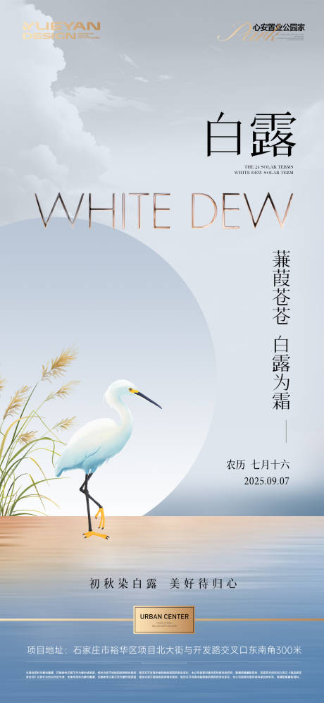源文件下载【享设计】搜索编号：24960032922944861【白露节气海报】
