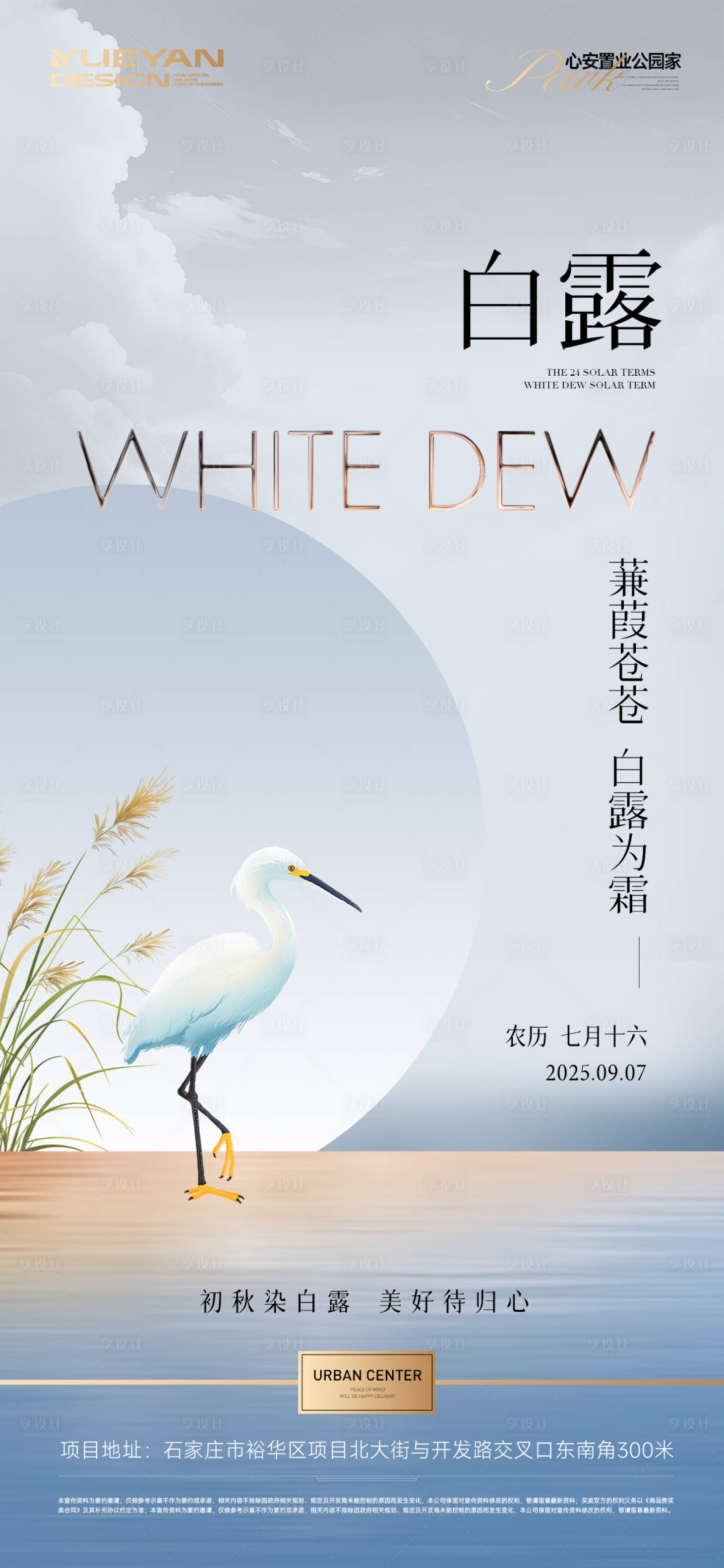 源文件下载【享设计】搜索编号：24960032922944861【白露节气海报】