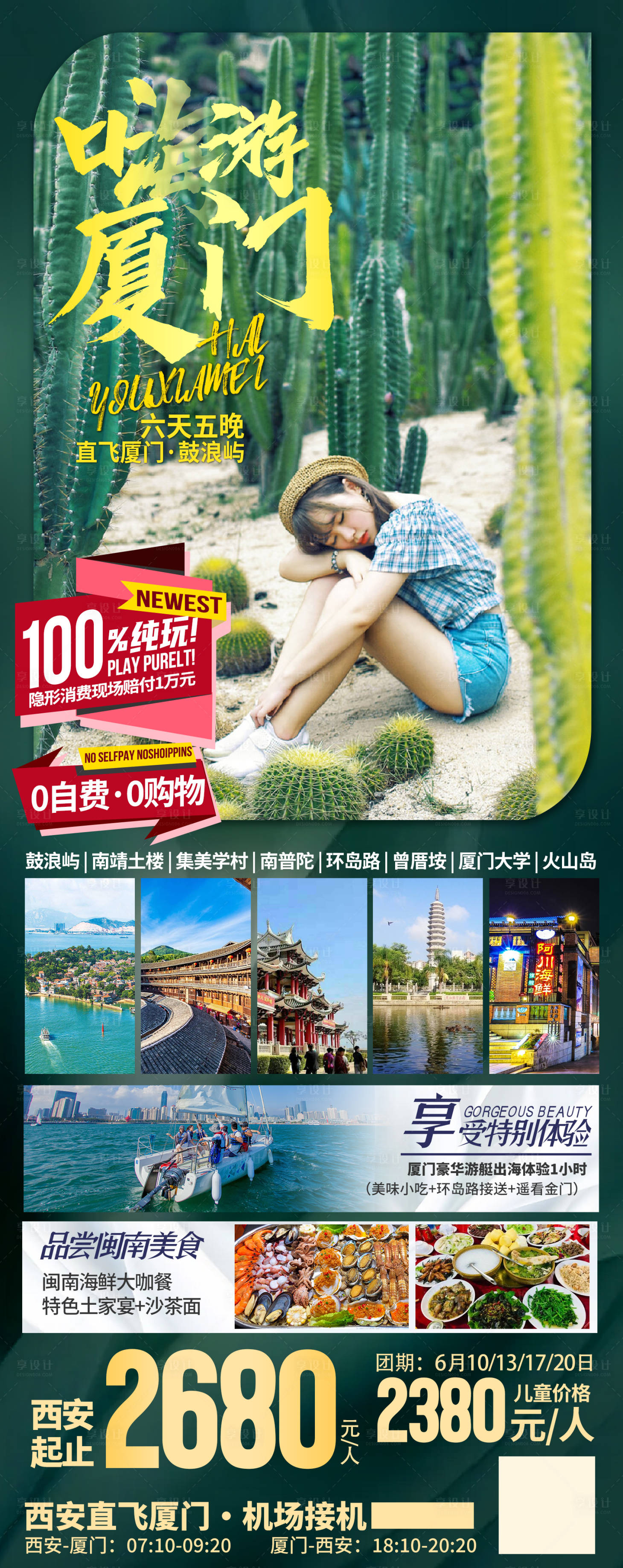 源文件下载【享设计】搜索编号：94570033239902456【厦门鼓浪屿旅游海报】