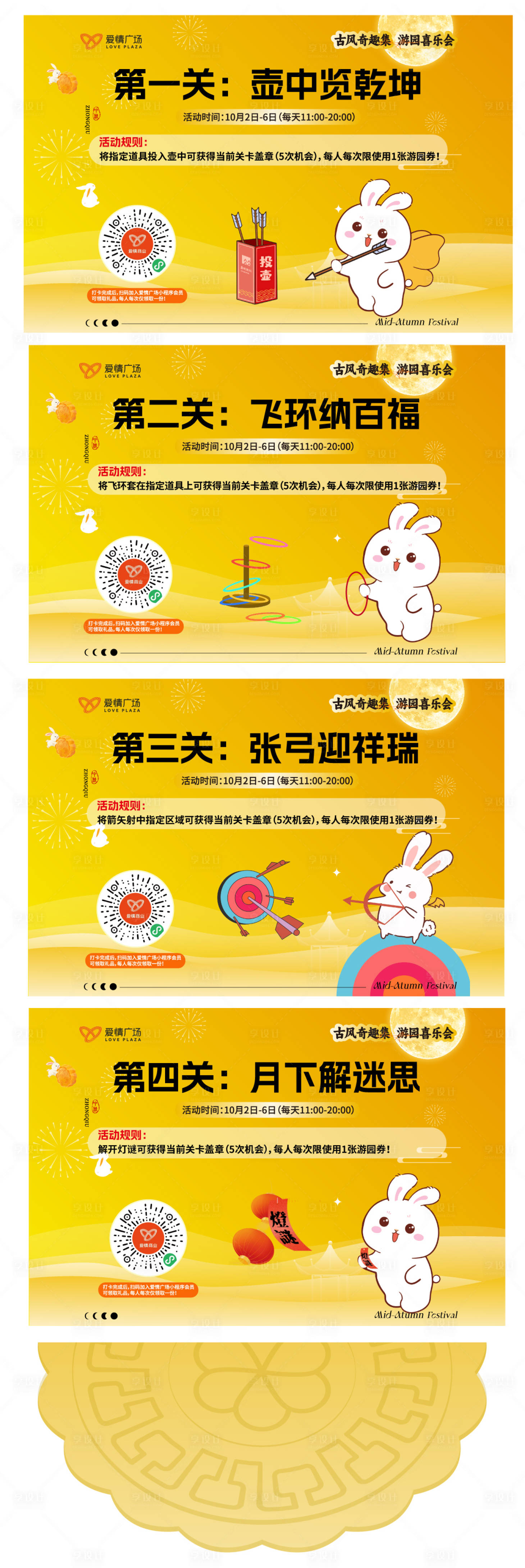 源文件下载【享设计】搜索编号：81680033282435836【中秋游园会背景板地贴】