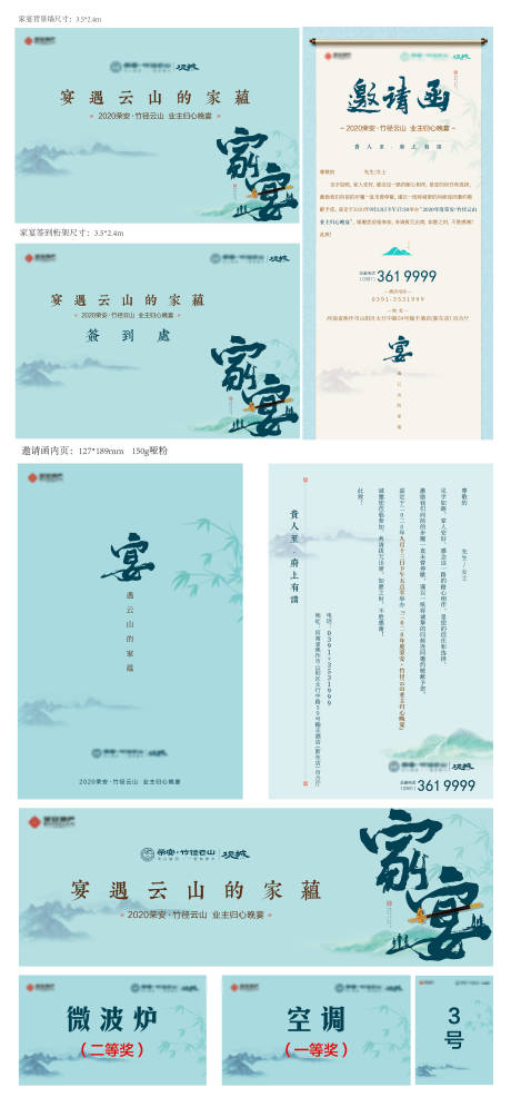 源文件下载【享设计】搜索编号：49410032945408015【地产家宴活动系列物料】
