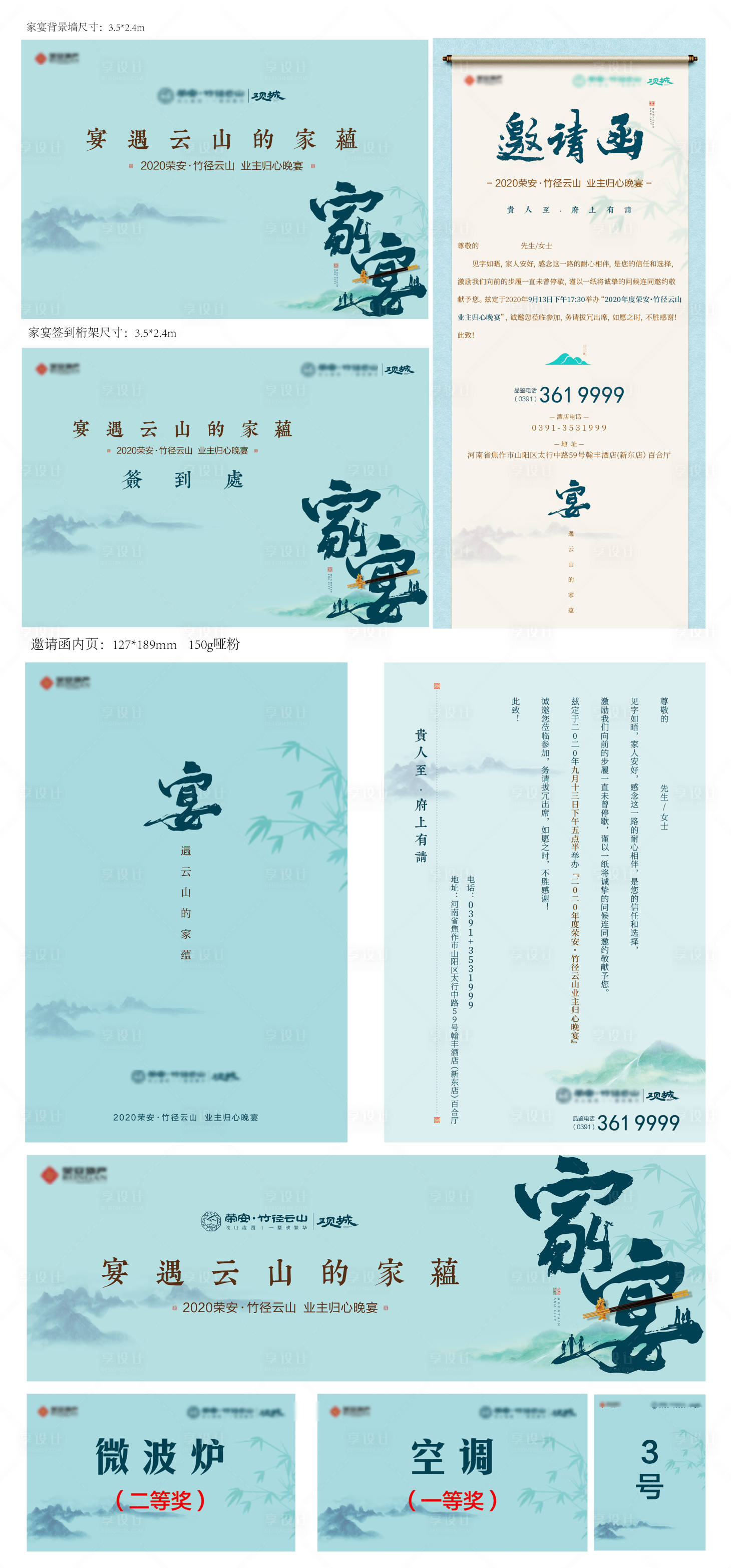 源文件下载【享设计】搜索编号：49410032945408015【地产家宴活动系列物料】