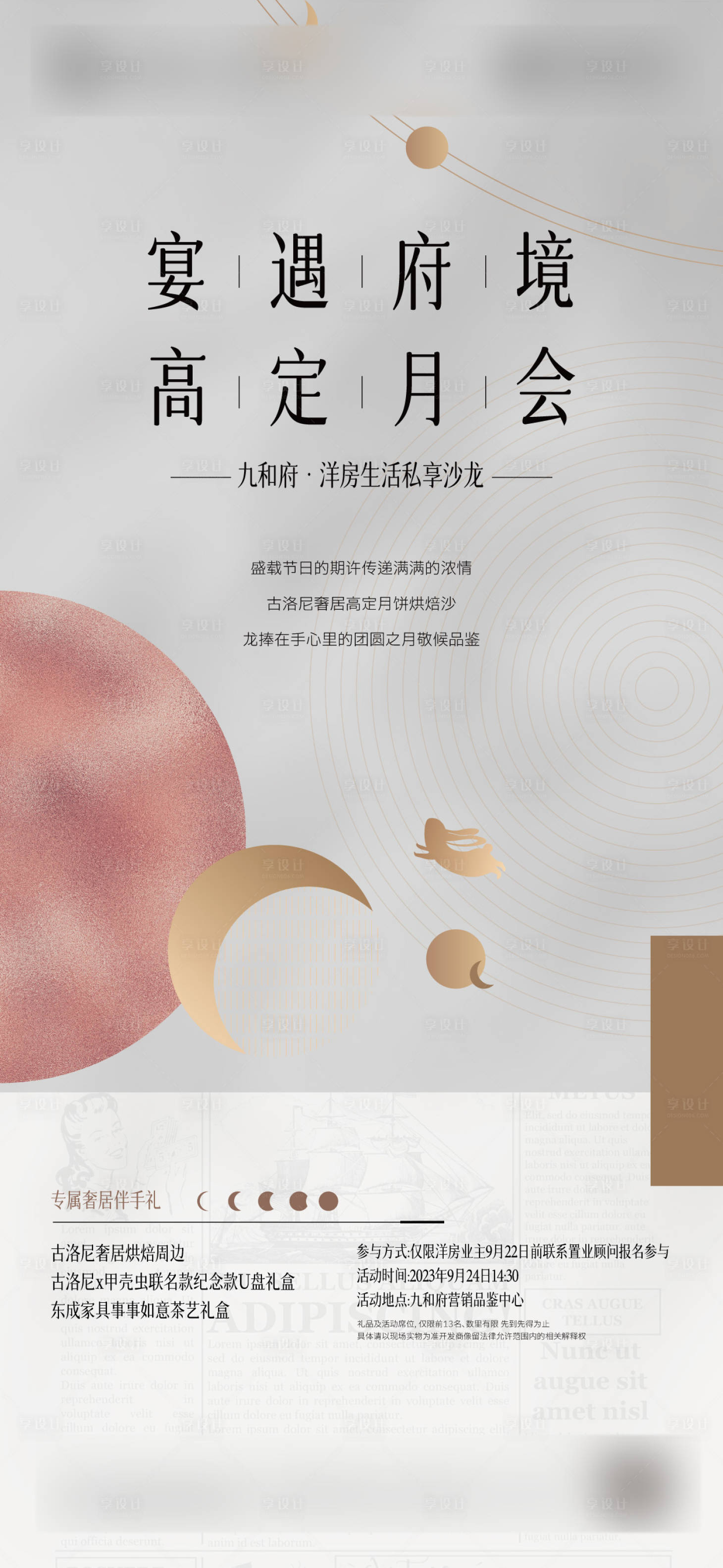 源文件下载【享设计】搜索编号：32980033134035098【中秋节】