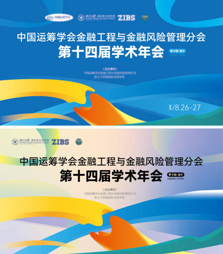 源文件下载【享设计】搜索编号：63190032881206252【科技金融学术会议年会背景板主视觉】