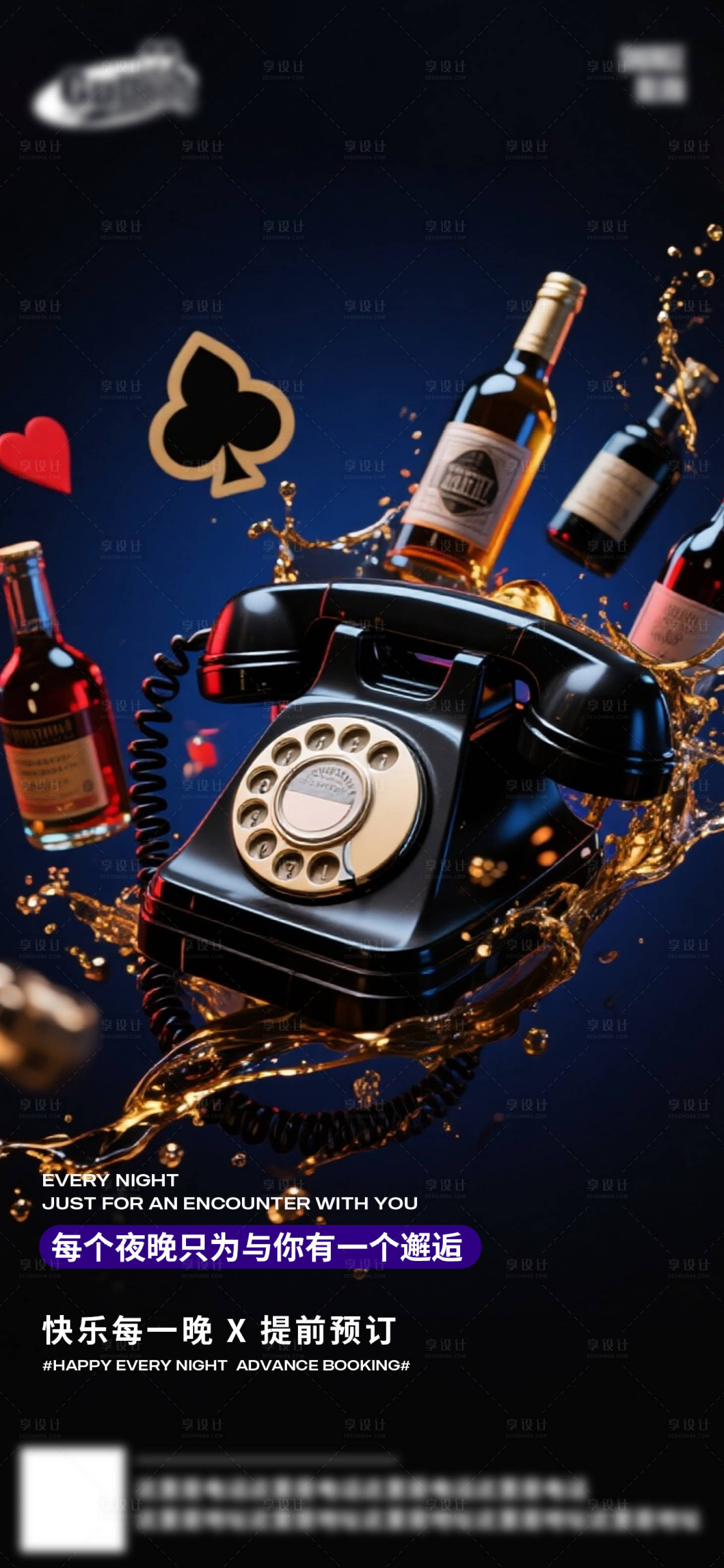 源文件下载【享设计】搜索编号：99110032969586264【酒吧日常活动宣传创意海报】