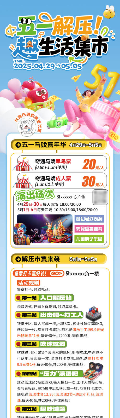 源文件下載【享設計】搜索編號：56910033031245268【五一集市微信公眾號長圖】