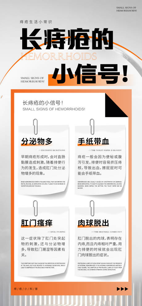 源文件下載【享設計】搜索編號：77950032953758279【痔瘡健康科普品牌宣傳海報】